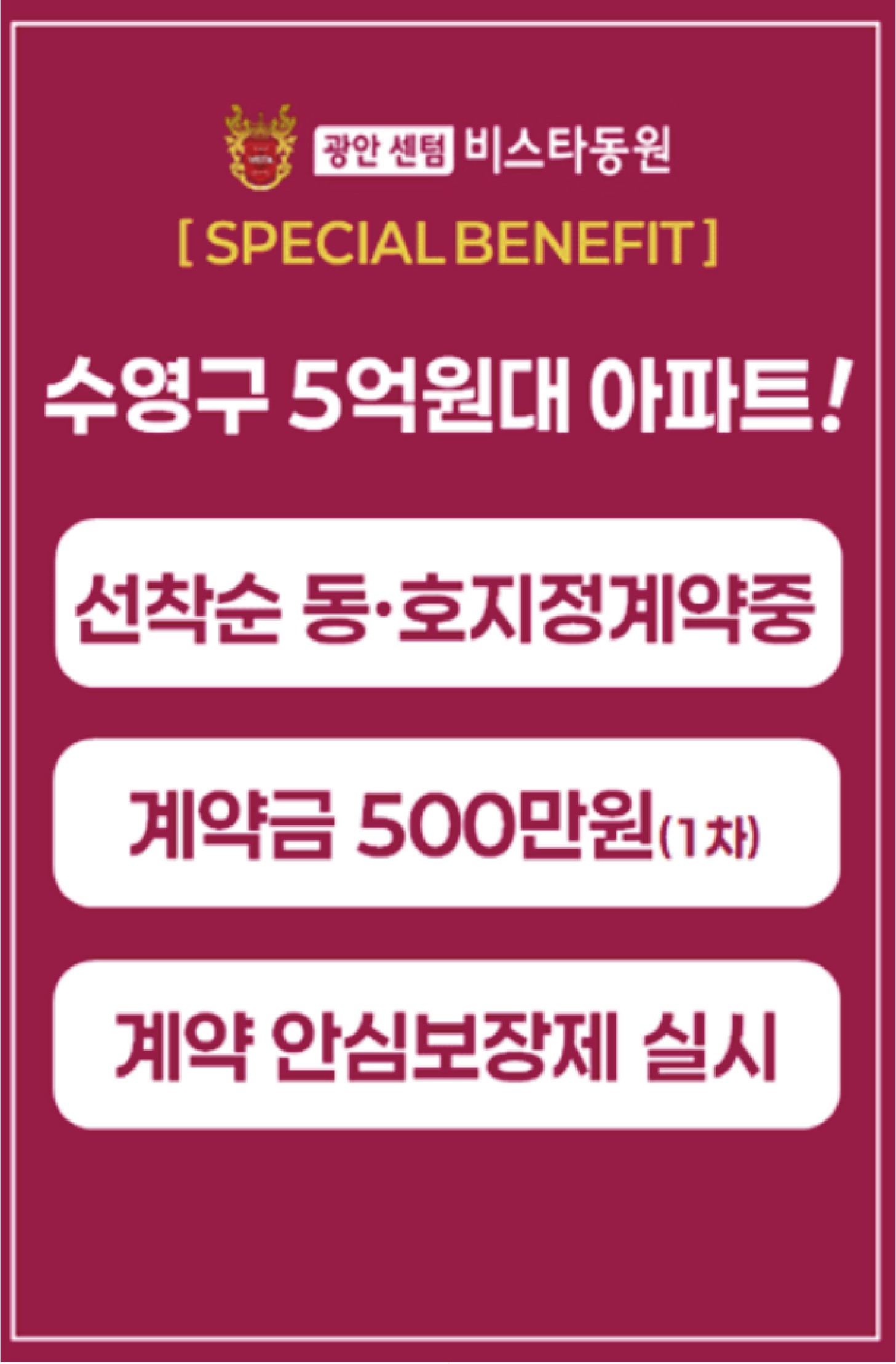 광안 센텀 비스타동원 팝업 안내 이미지